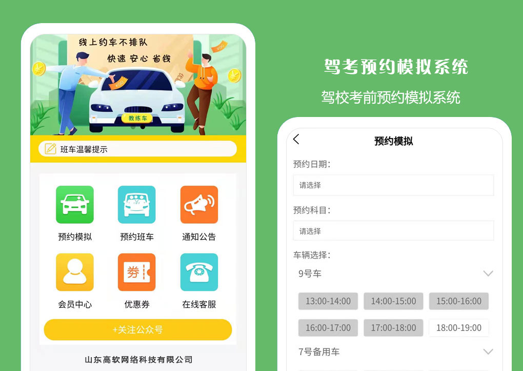 驾校预约模拟系统科二科三场地预约模拟