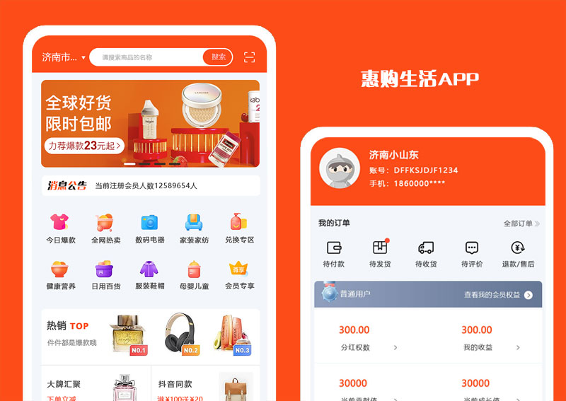 惠购生活APP，全新的营销模式，全网分红体系