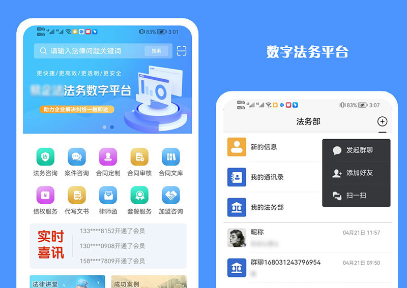 法务服务平台，法务数字办公系统